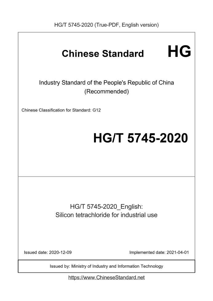 HG/T 5745-2020