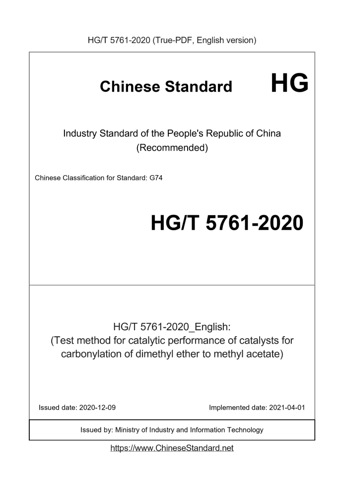 HG/T 5761-2020