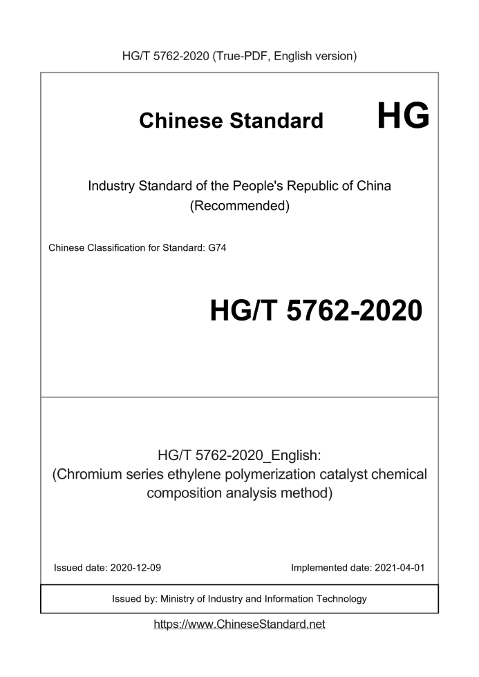 HG/T 5762-2020