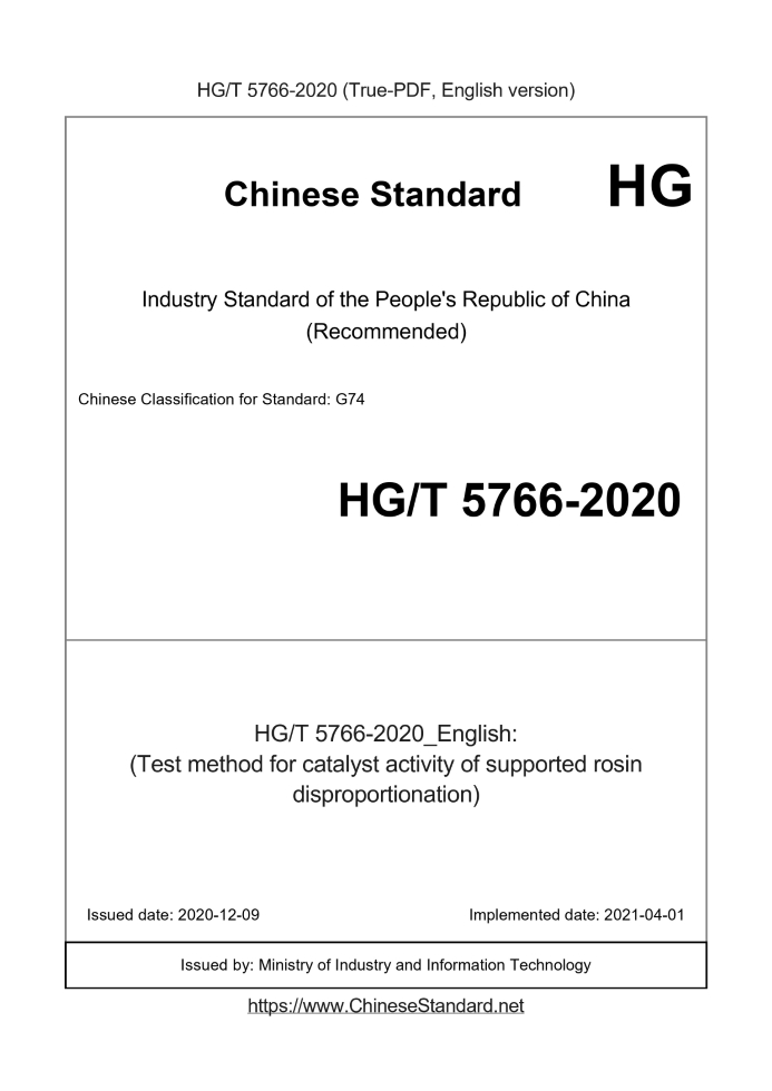 HG/T 5766-2020