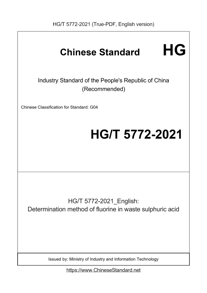 HG/T 5772-2021