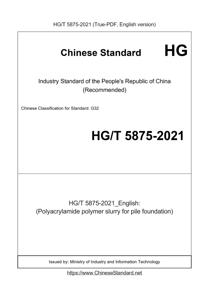 HG/T 5875-2021