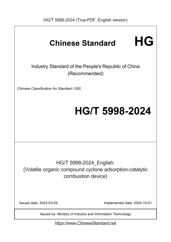 HG/T 5998-2024