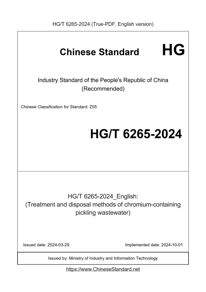 HG/T 6265-2024