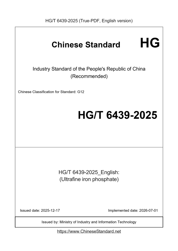 HG/T 6439-2025 English cover page
