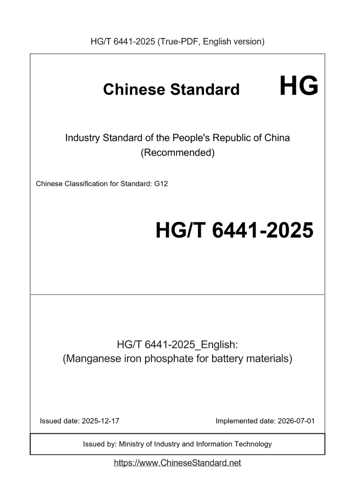 HG/T 6441-2025 English cover page