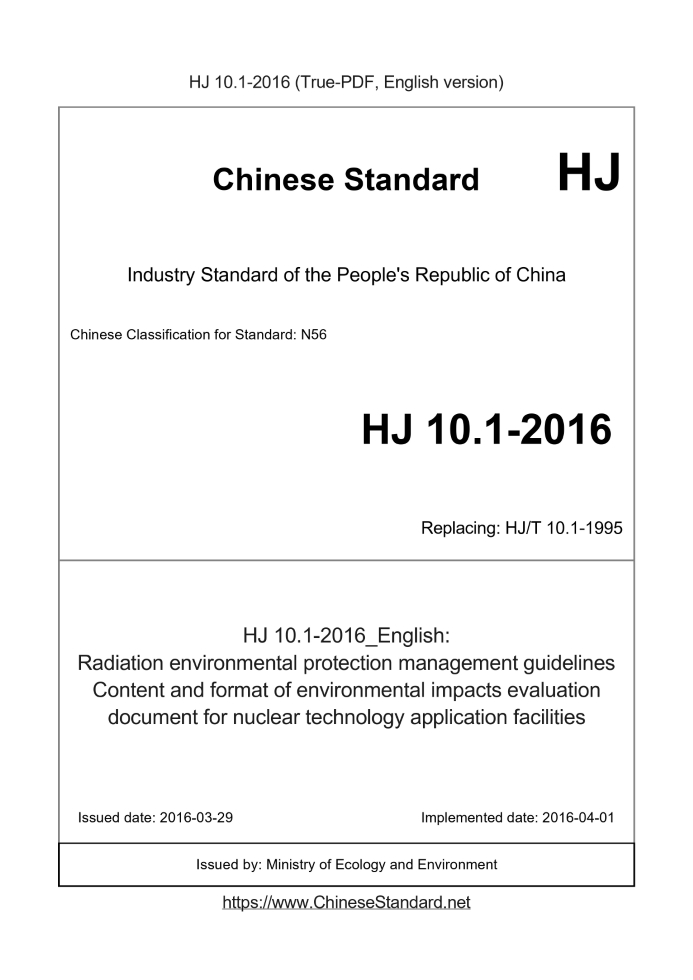 HJ 10.1-2016
