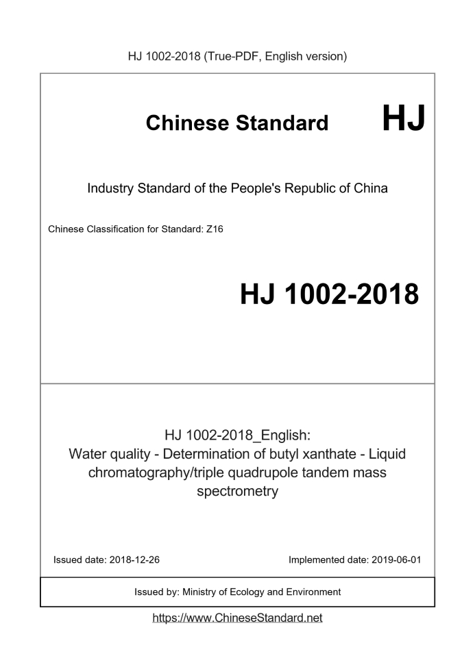 HJ 1002-2018