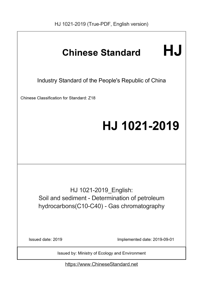 HJ 1021-2019