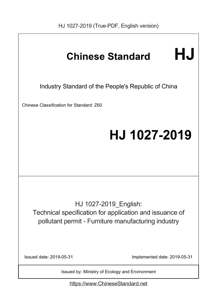 HJ 1027-2019