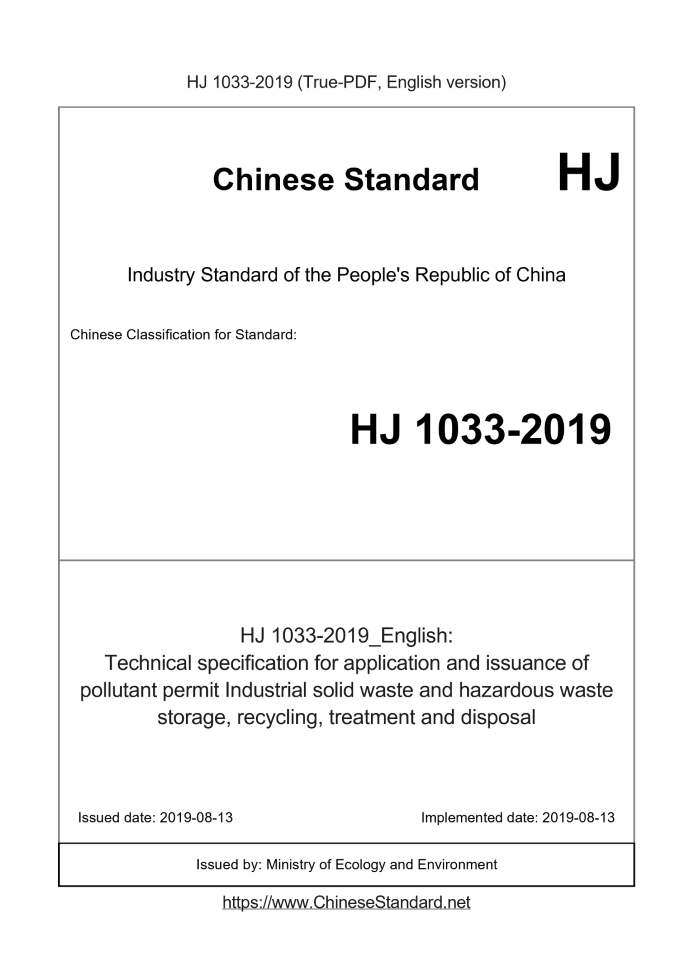 HJ 1033-2019