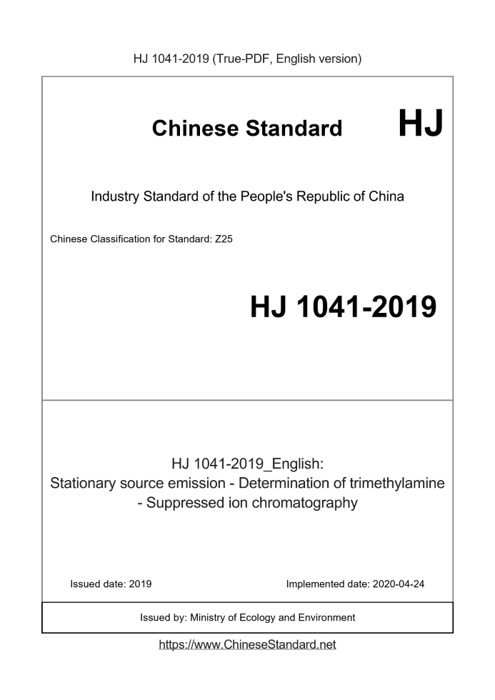 HJ 1041-2019