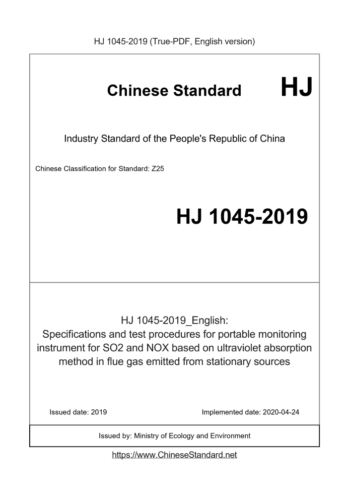 HJ 1045-2019