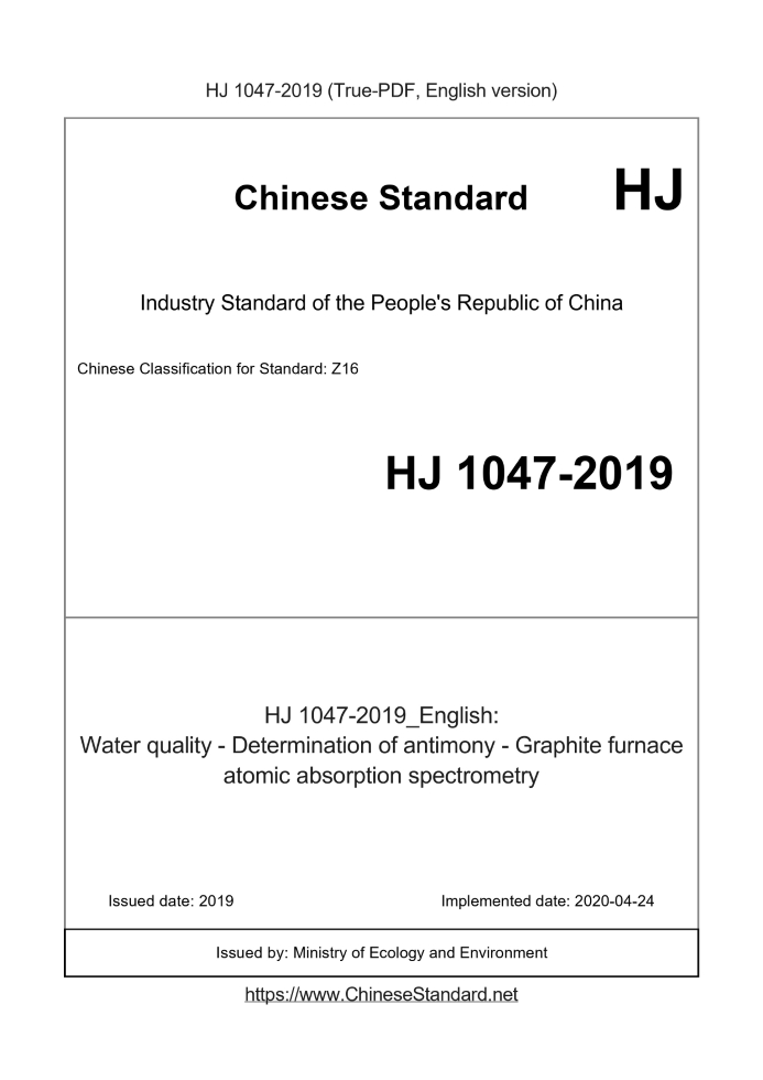 HJ 1047-2019