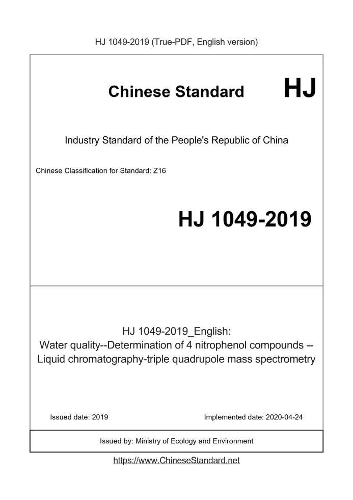 HJ 1049-2019