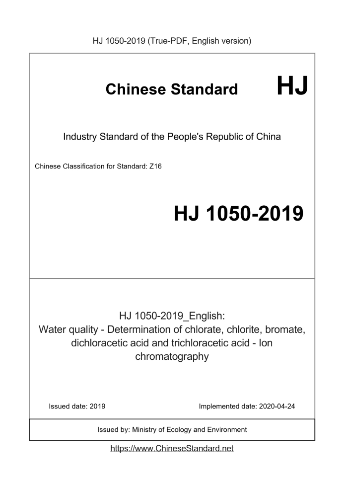 HJ 1050-2019
