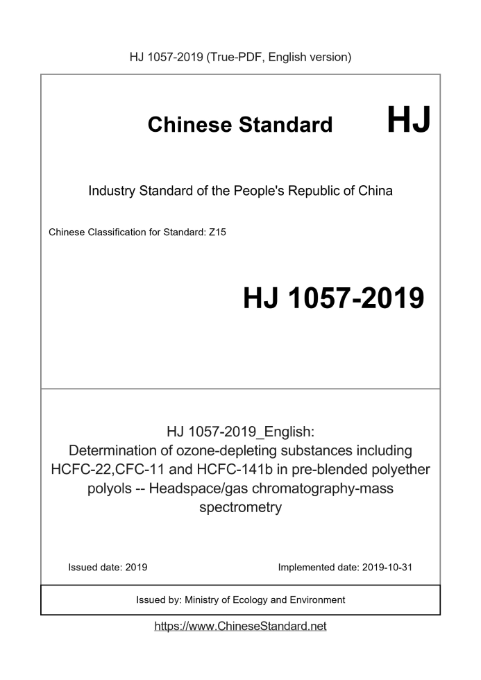HJ 1057-2019