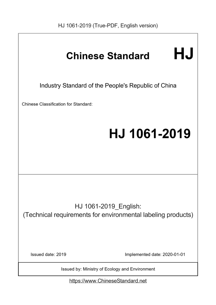 HJ 1061-2019