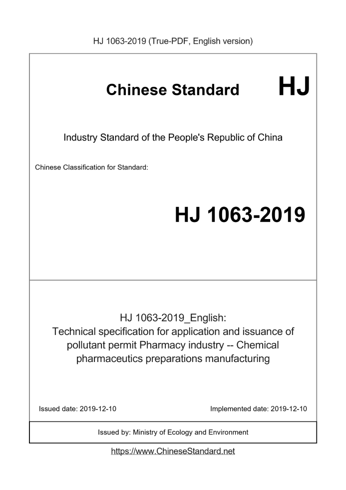 HJ 1063-2019