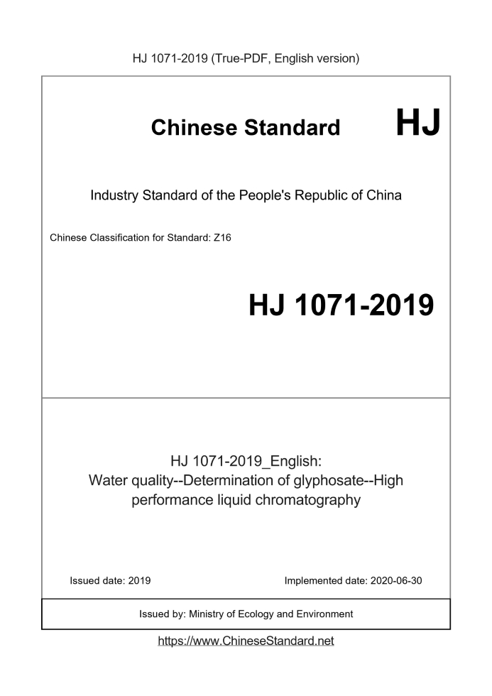 HJ 1071-2019