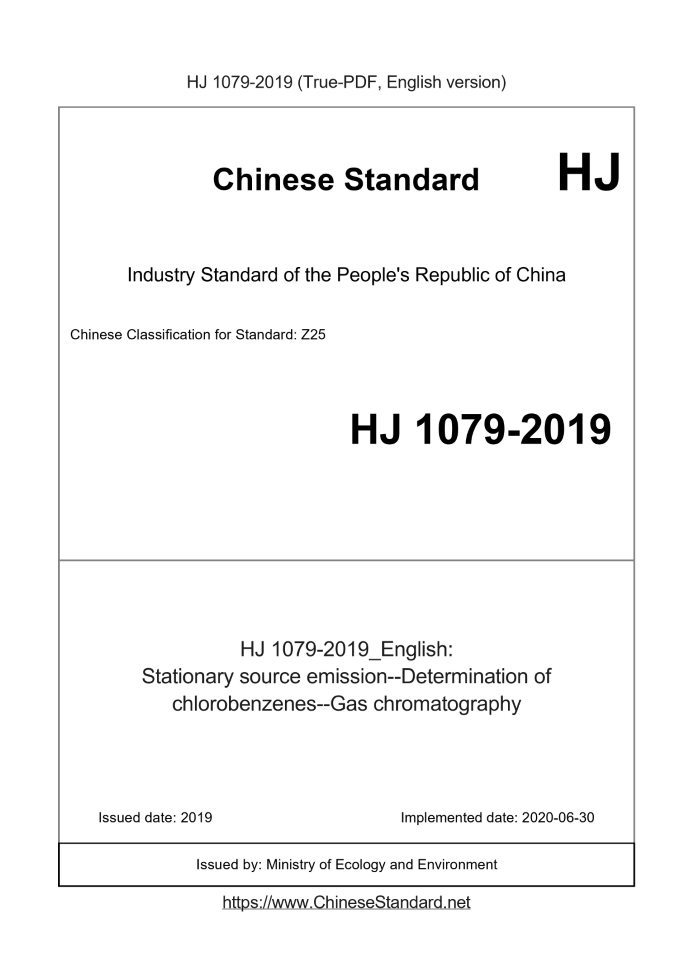 HJ 1079-2019