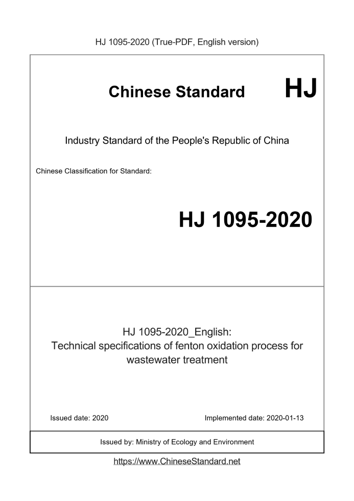 HJ 1095-2020