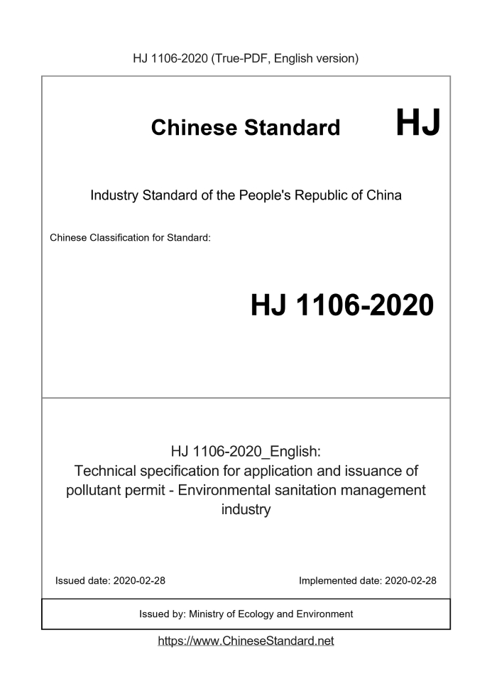HJ 1106-2020