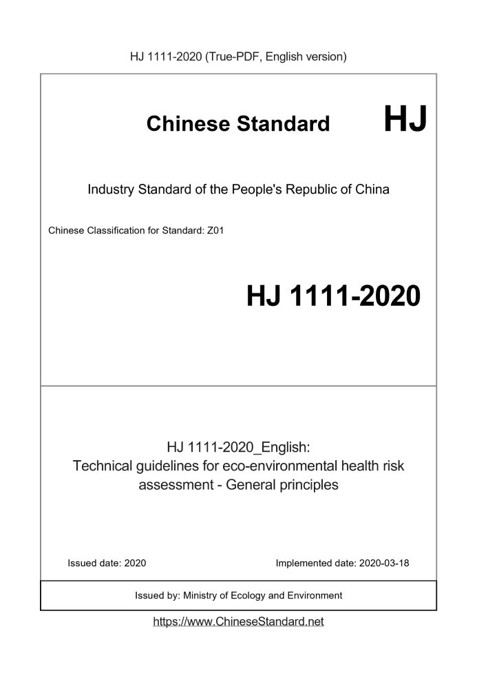 HJ 1111-2020