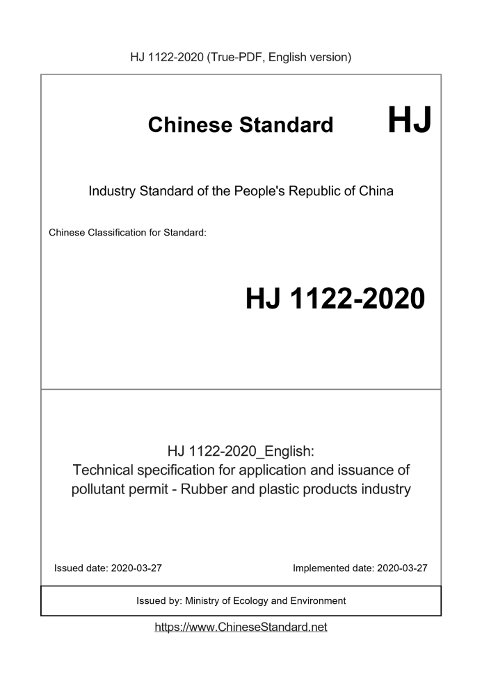 HJ 1122-2020