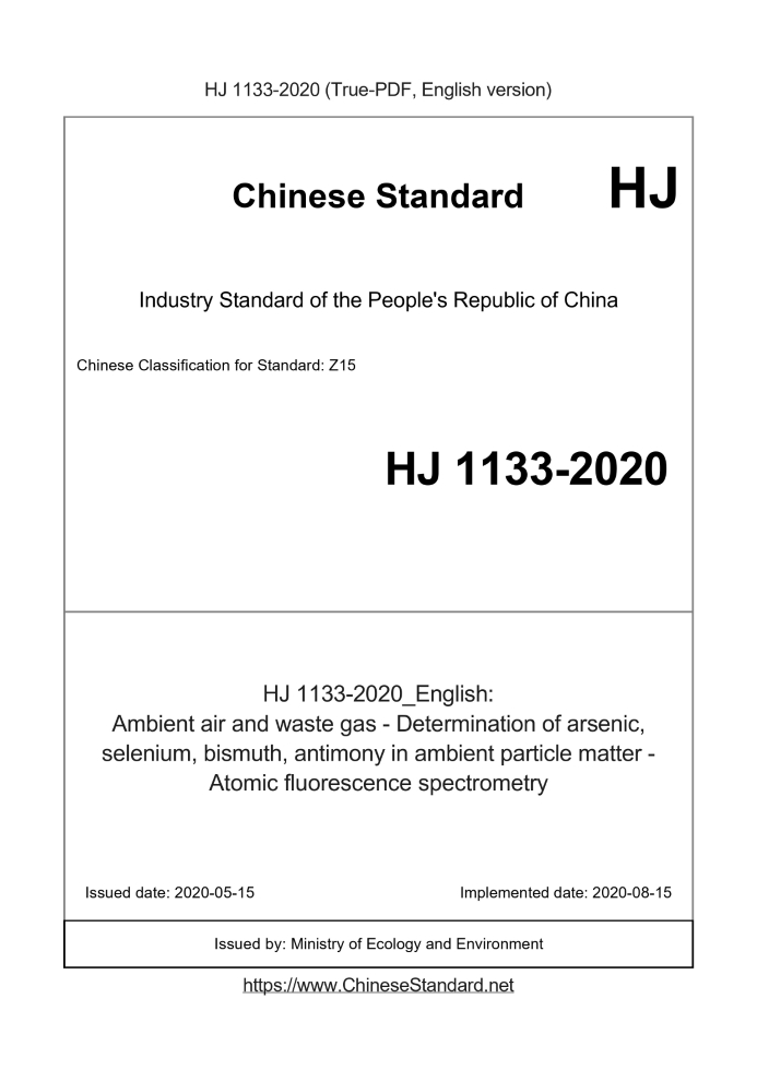 HJ 1133-2020