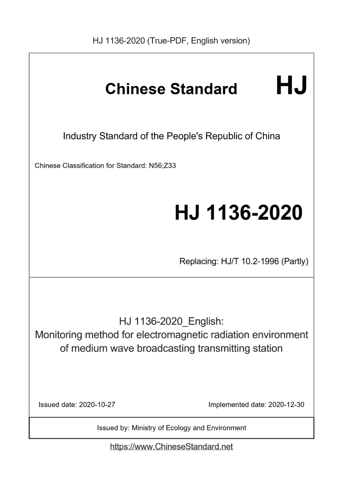 HJ 1136-2020