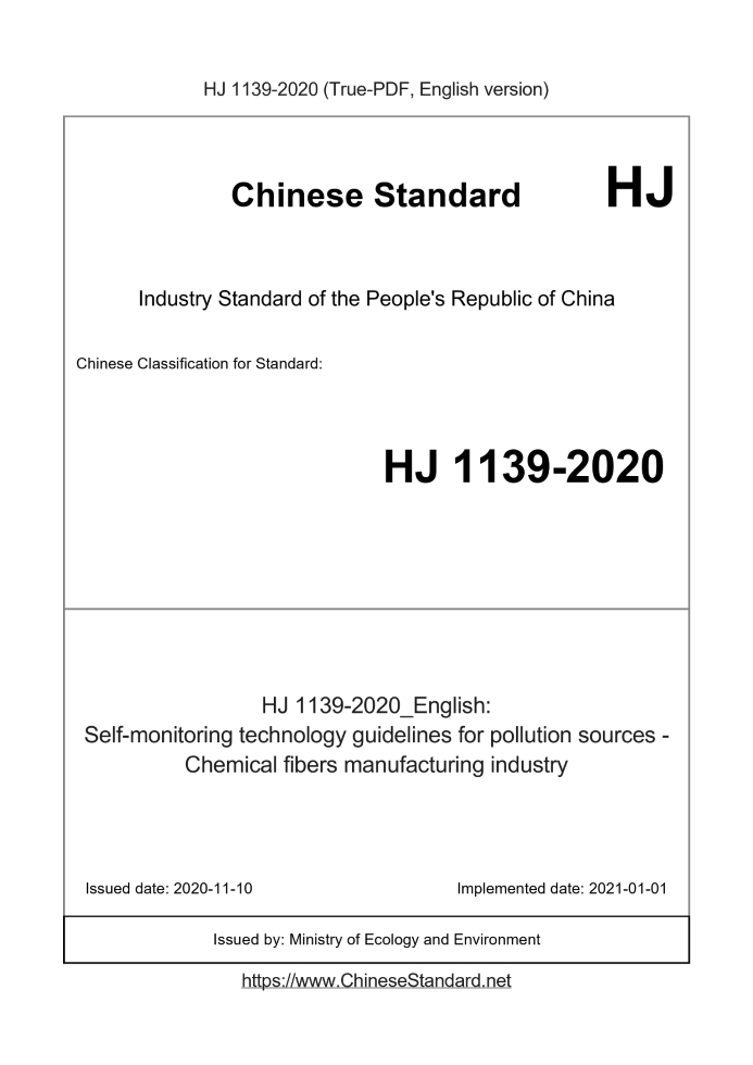 HJ 1139-2020