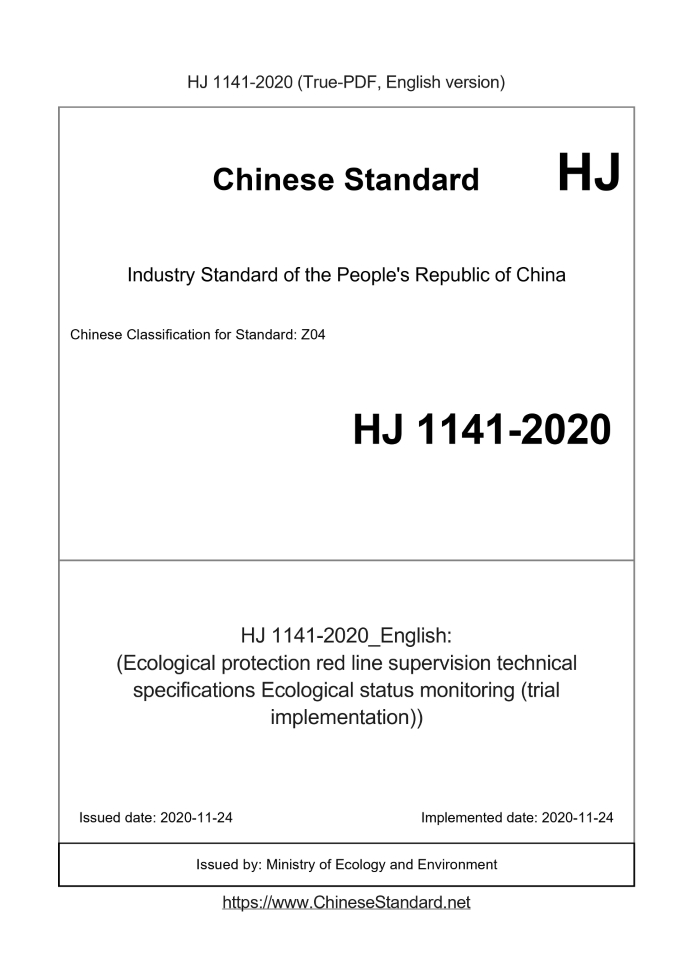 HJ 1141-2020