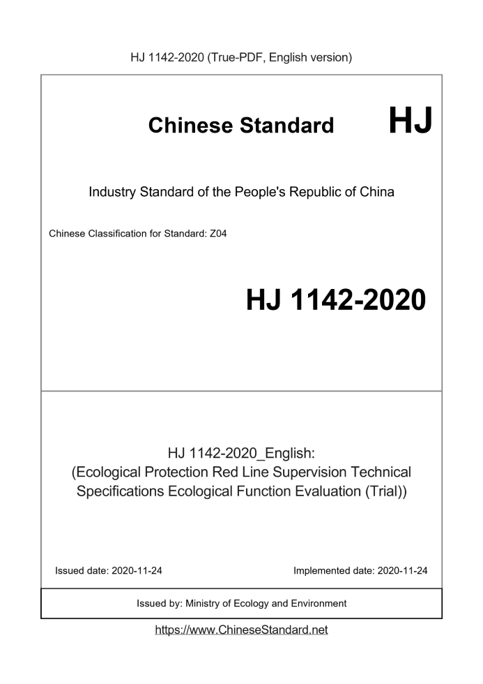 HJ 1142-2020
