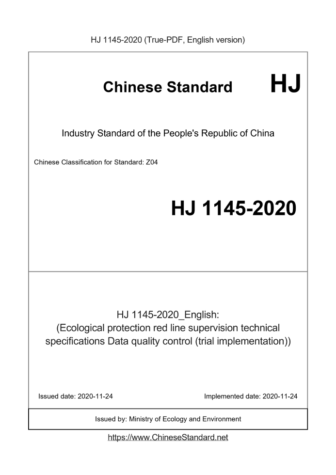 HJ 1145-2020
