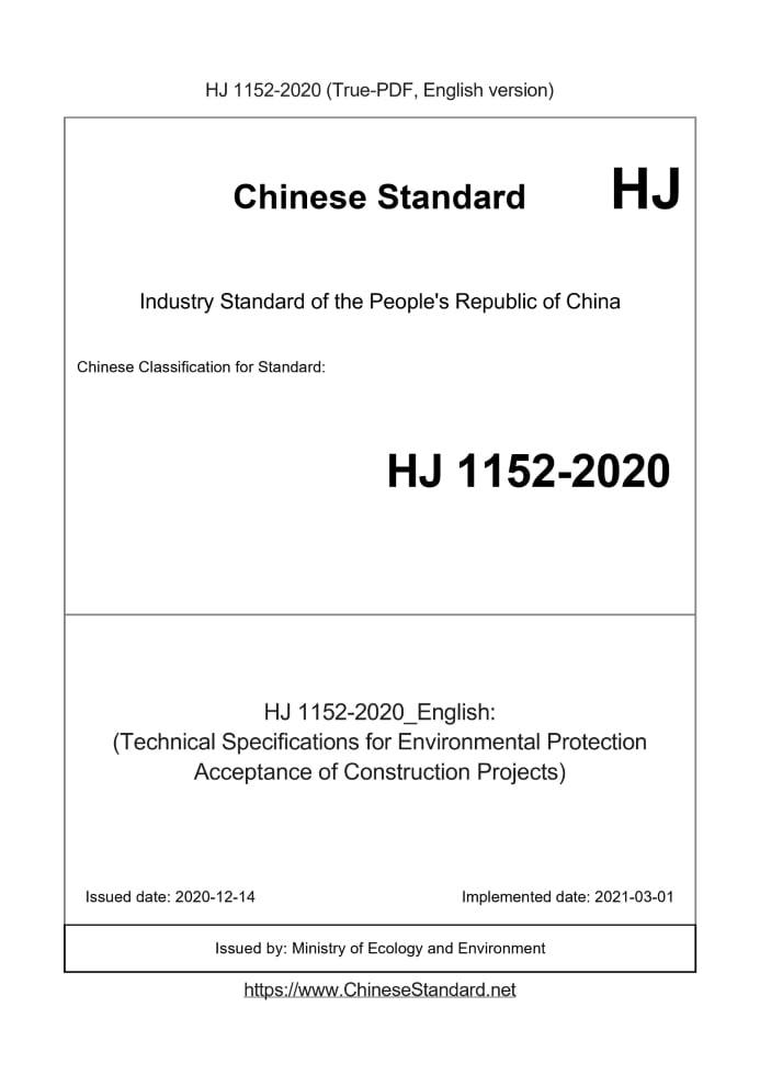 HJ 1152-2020
