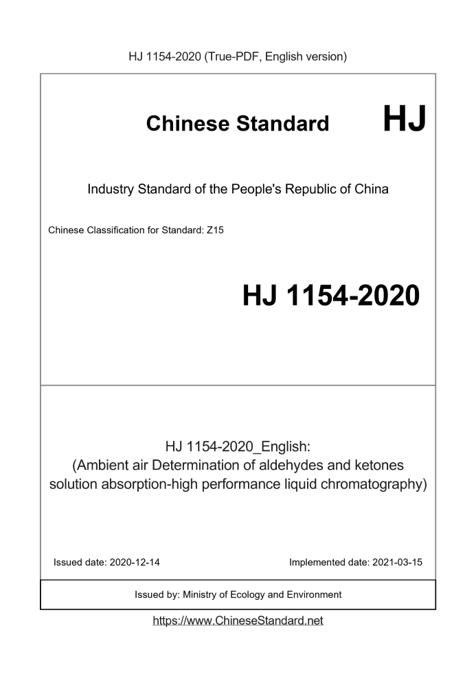 HJ 1154-2020