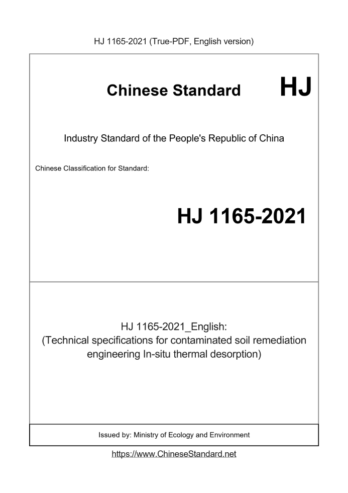 HJ 1165-2021