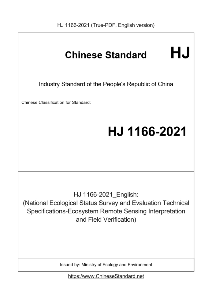HJ 1166-2021