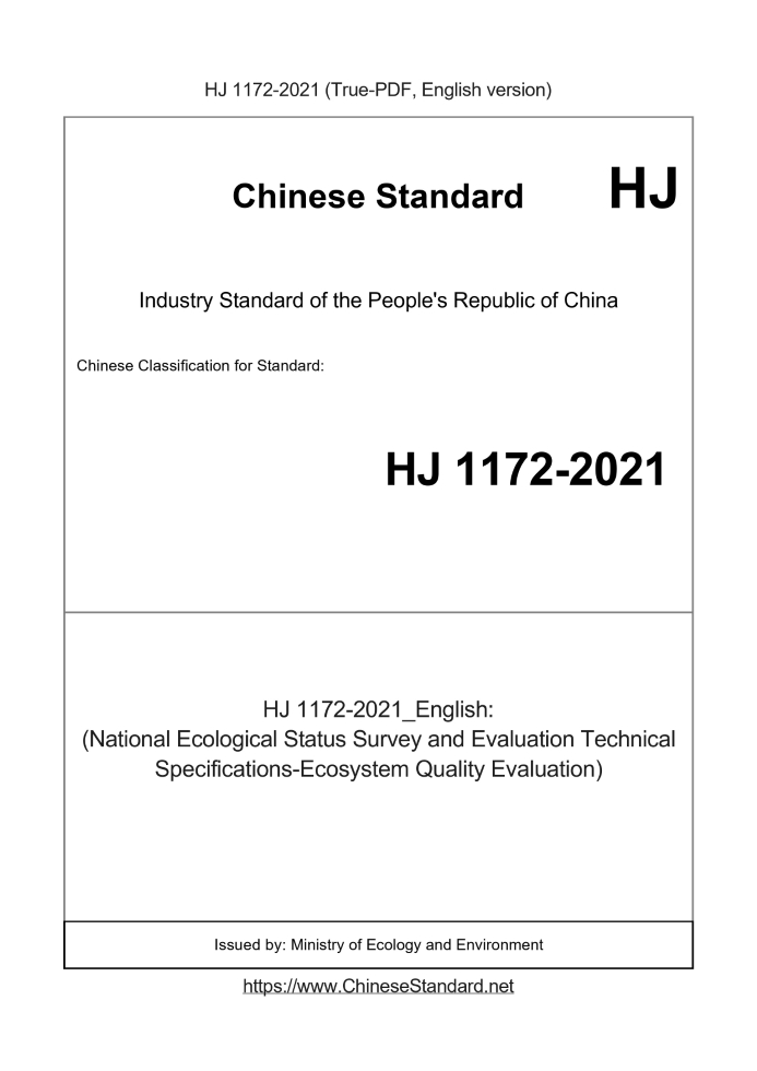 HJ 1172-2021