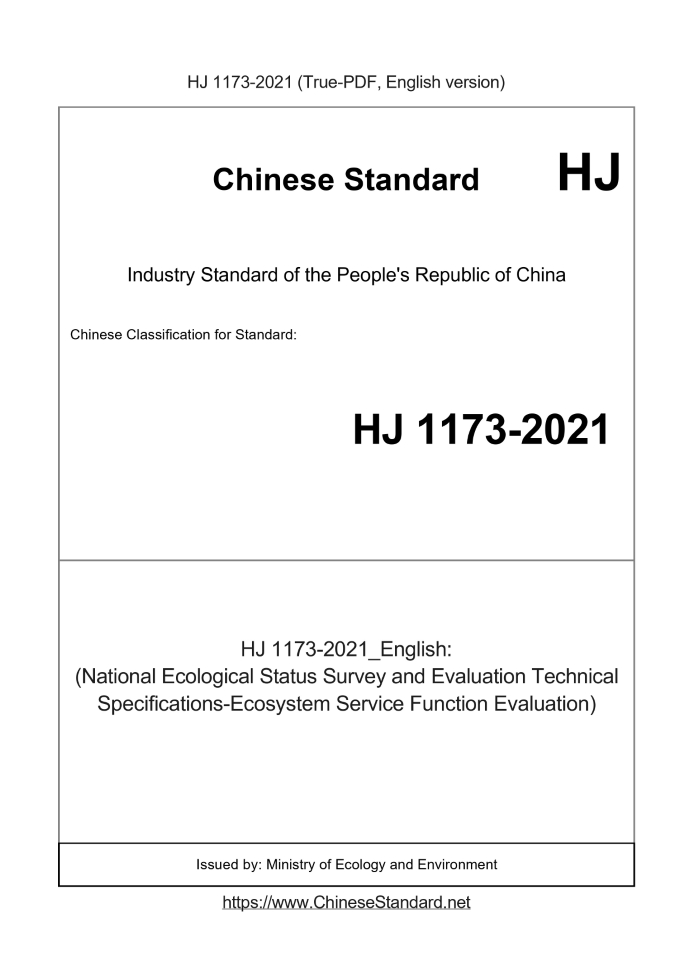HJ 1173-2021