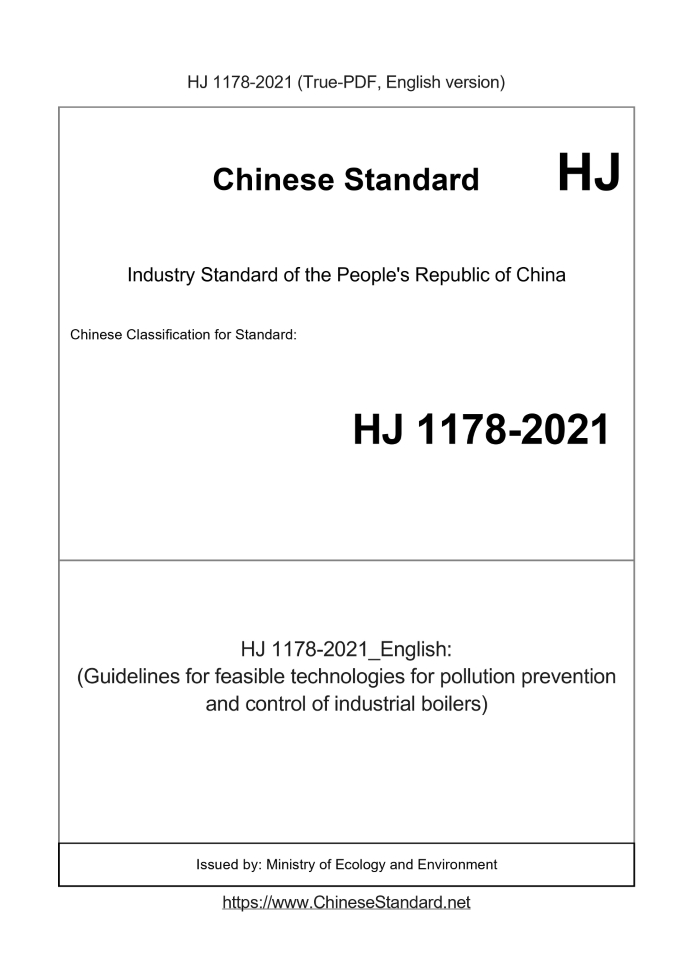 HJ 1178-2021