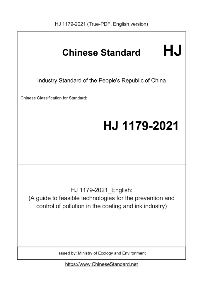 HJ 1179-2021