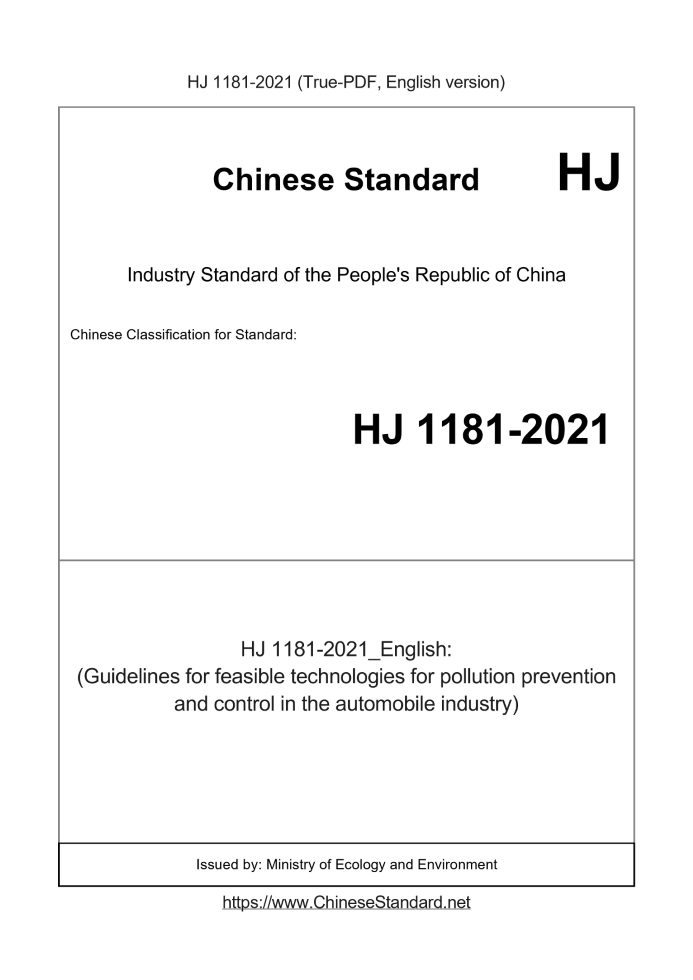 HJ 1181-2021