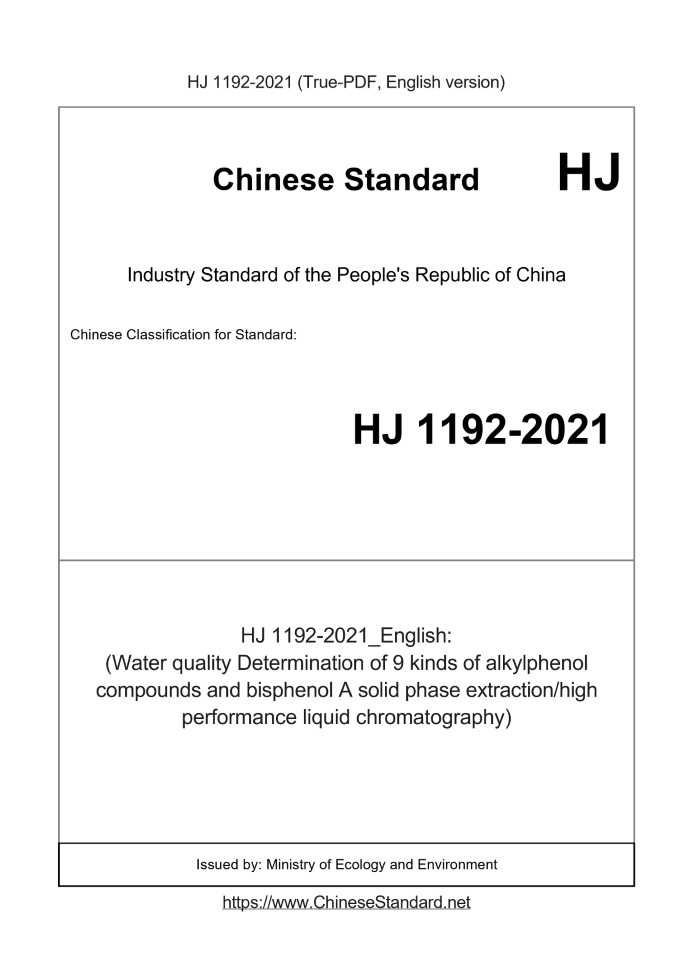 HJ 1192-2021