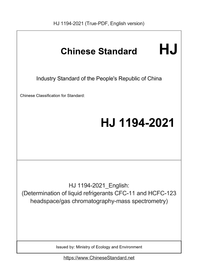 HJ 1194-2021