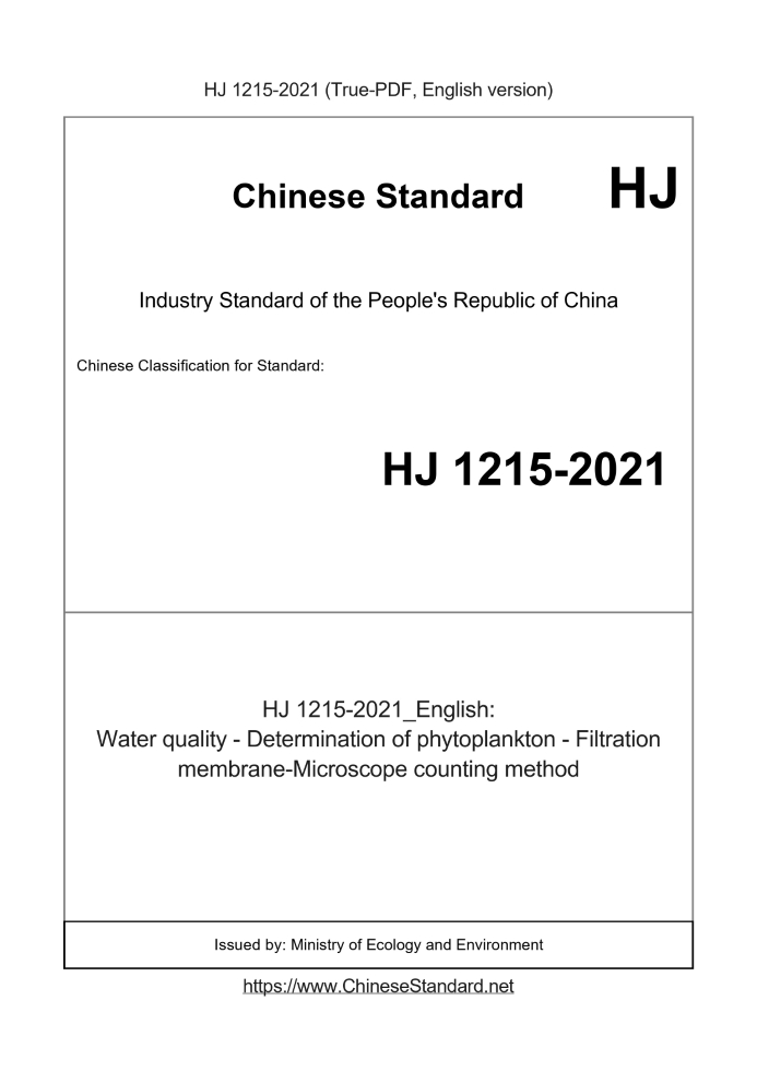 HJ 1215-2021