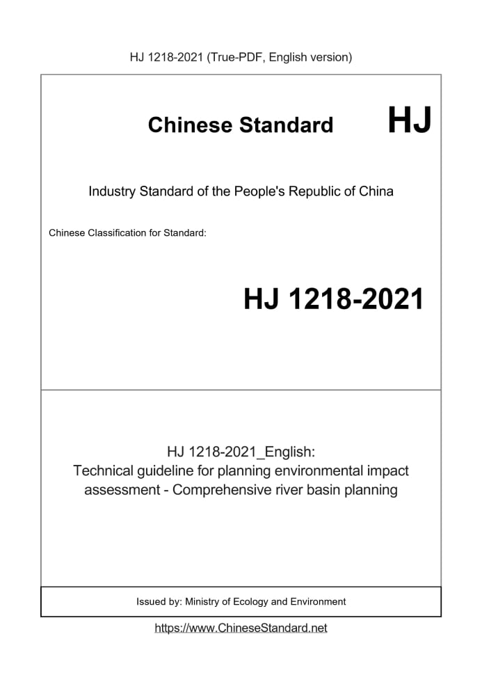 HJ 1218-2021