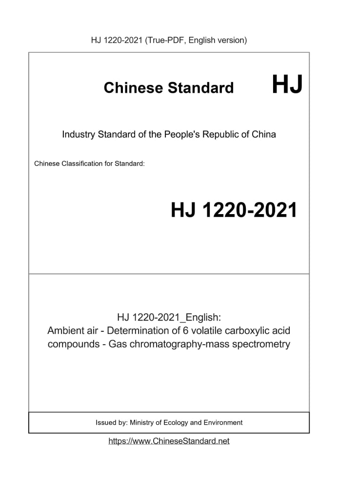 HJ 1220-2021