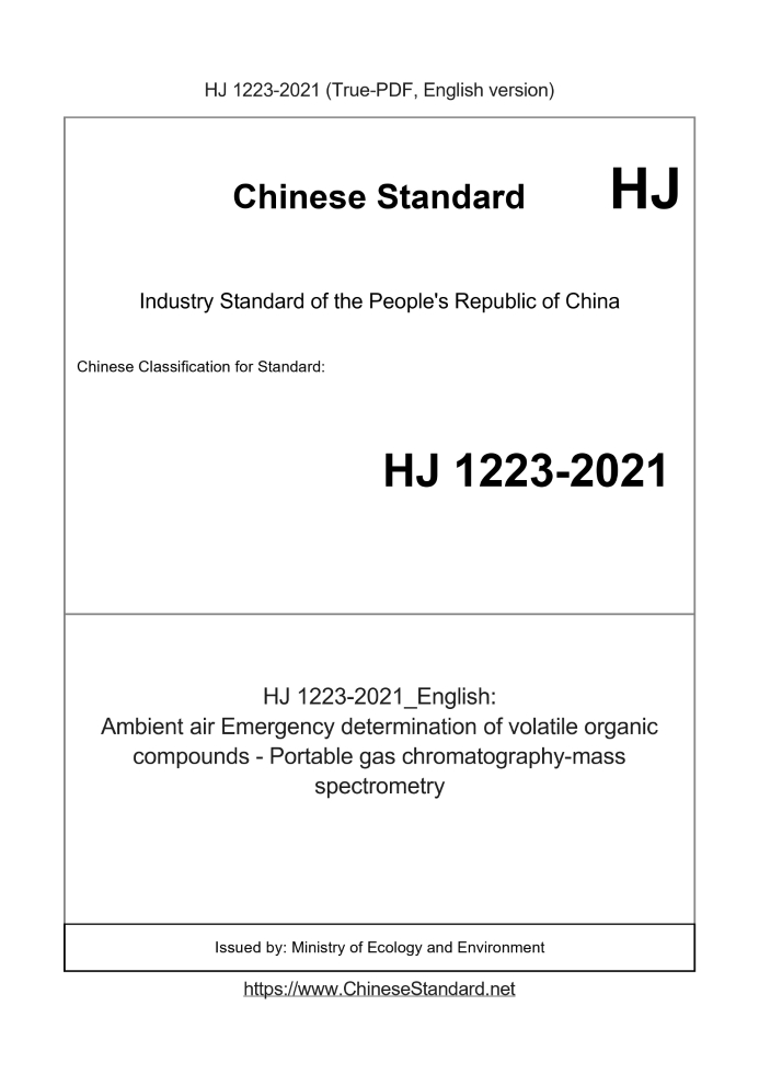 HJ 1223-2021